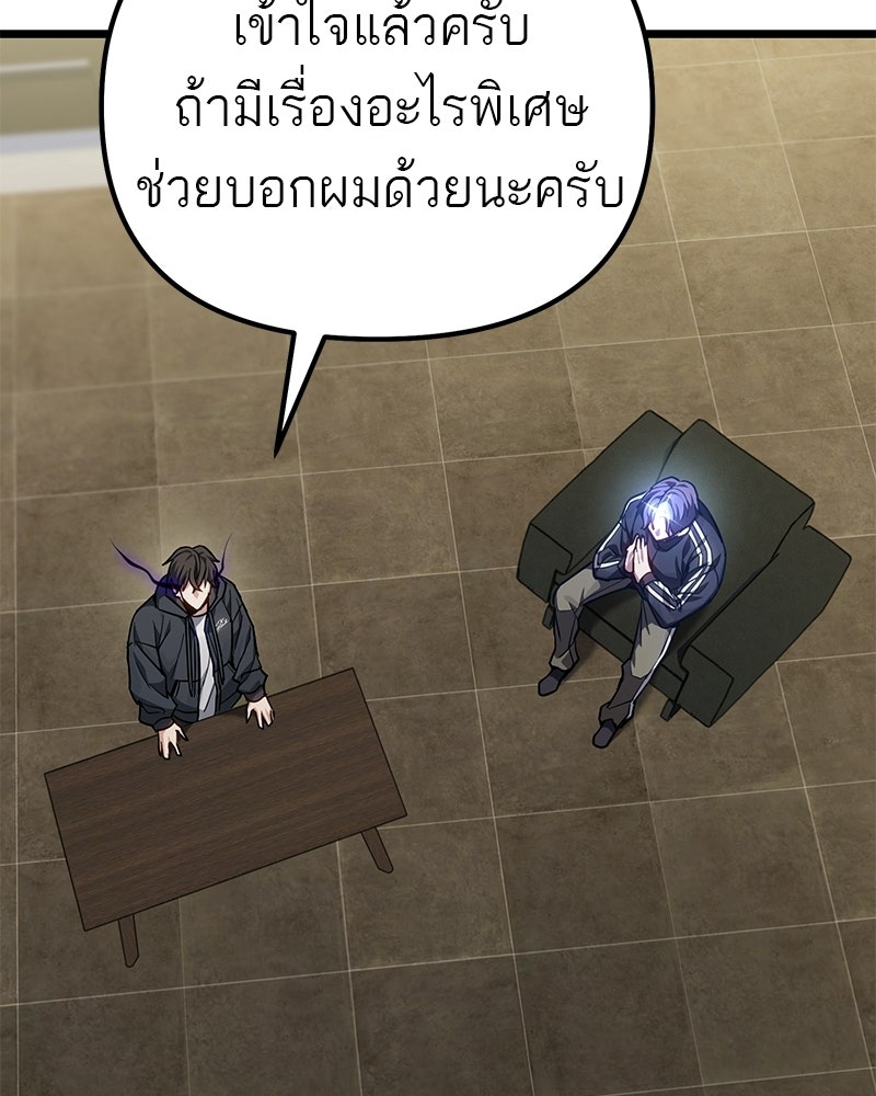 โทษที พื้นที่นี้ห้ามออก! - หน้า 83