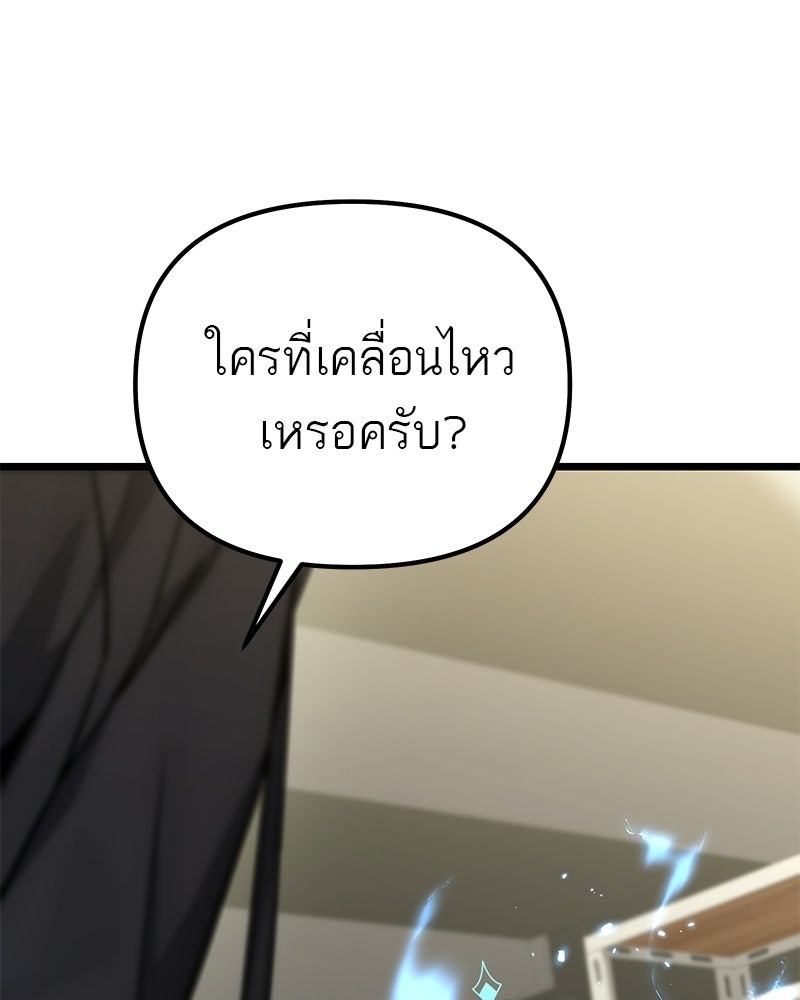โทษที พื้นที่นี้ห้ามออก! - หน้า 89