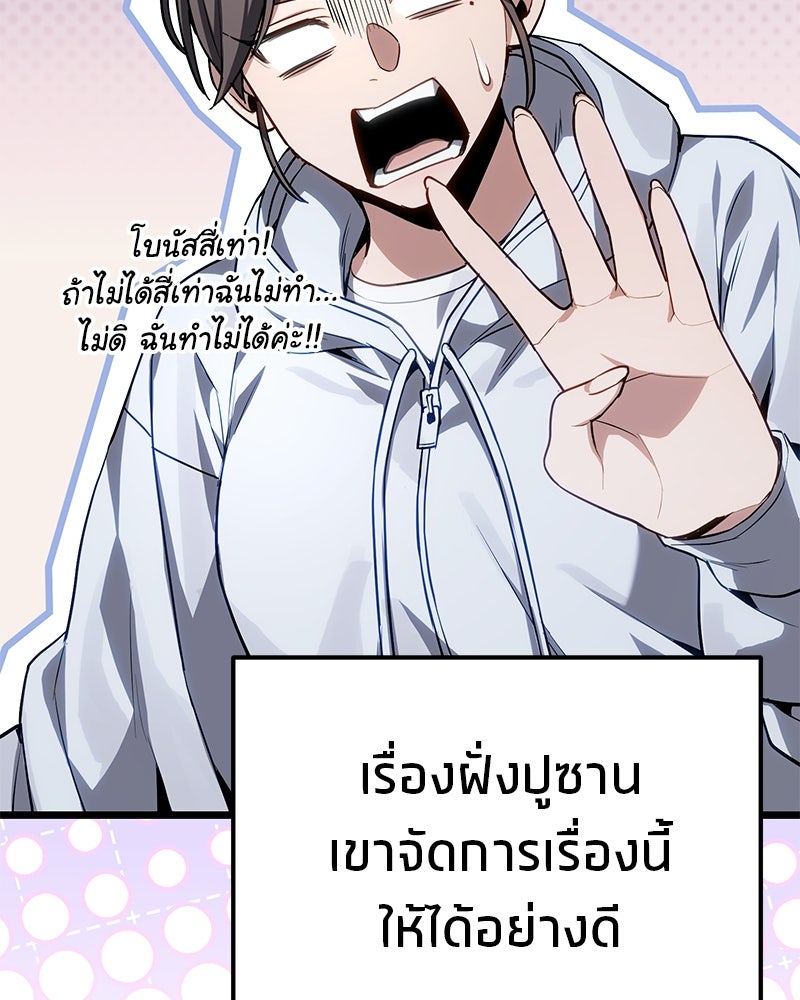 โทษที พื้นที่นี้ห้ามออก! - หน้า 142