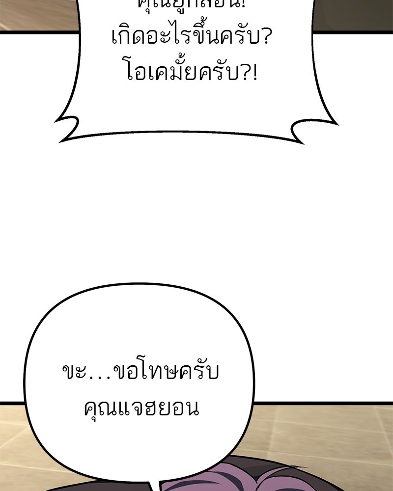 โทษที พื้นที่นี้ห้ามออก! - หน้า 155