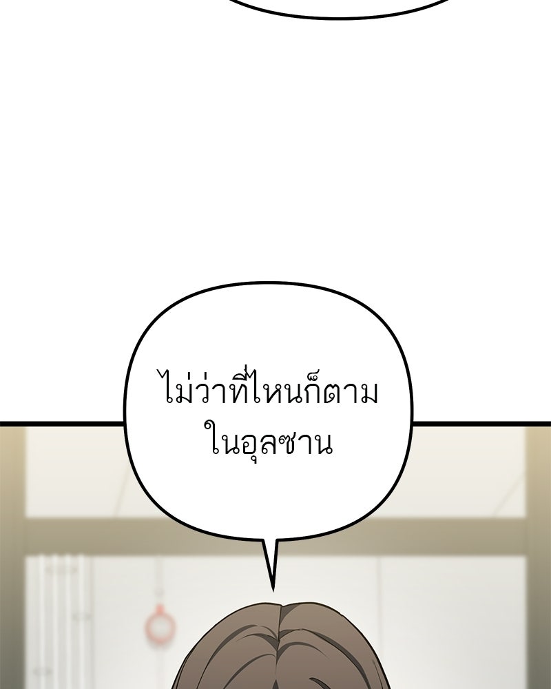 โทษที พื้นที่นี้ห้ามออก! - หน้า 166