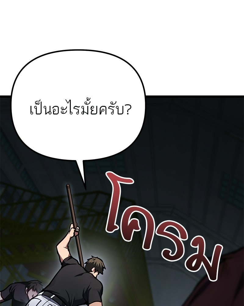 โทษที พื้นที่นี้ห้ามออก! - หน้า 44