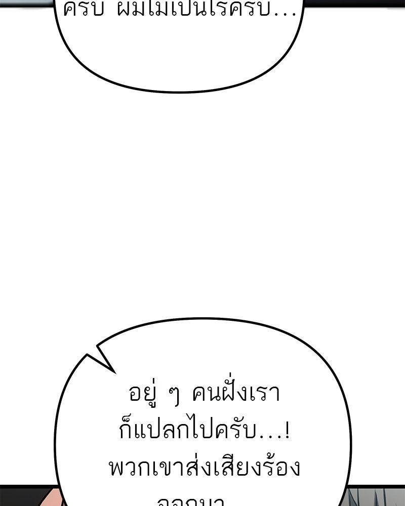 โทษที พื้นที่นี้ห้ามออก! - หน้า 46