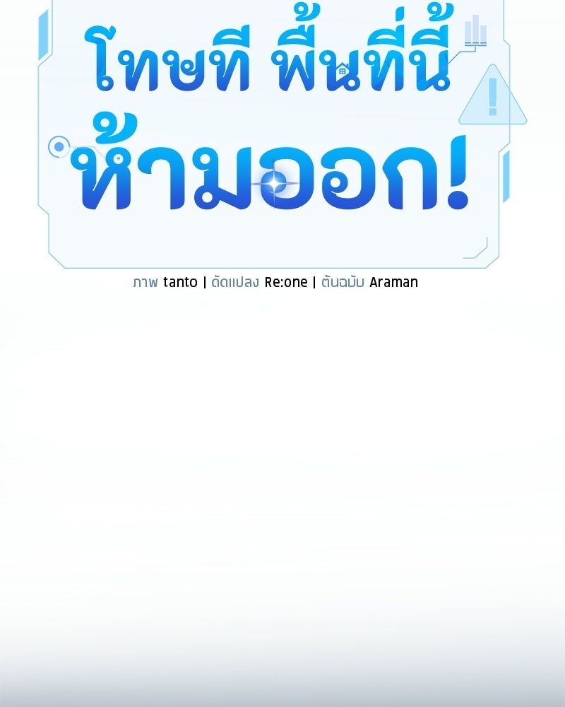 โทษที พื้นที่นี้ห้ามออก! - หน้า 63