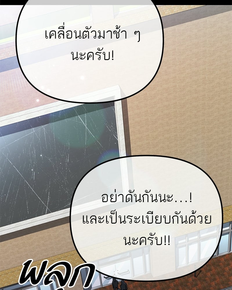 โทษที พื้นที่นี้ห้ามออก! - หน้า 72