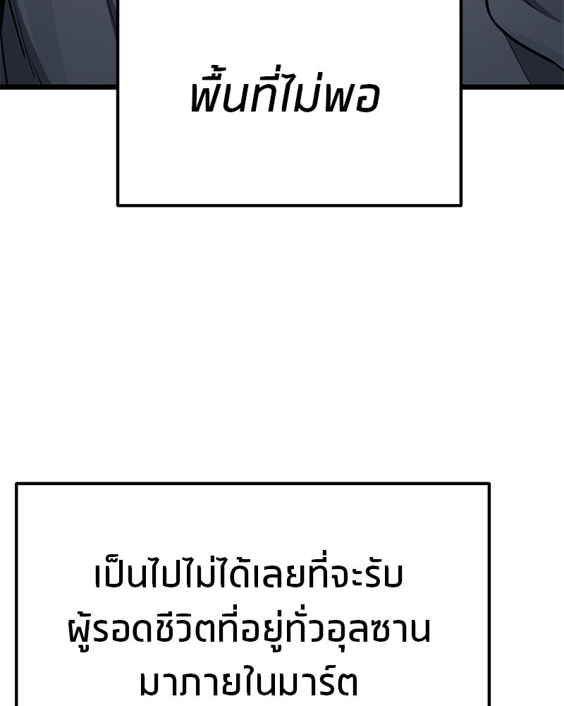 โทษที พื้นที่นี้ห้ามออก! - หน้า 75
