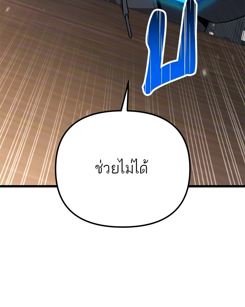 โทษที พื้นที่นี้ห้ามออก! - หน้า 82