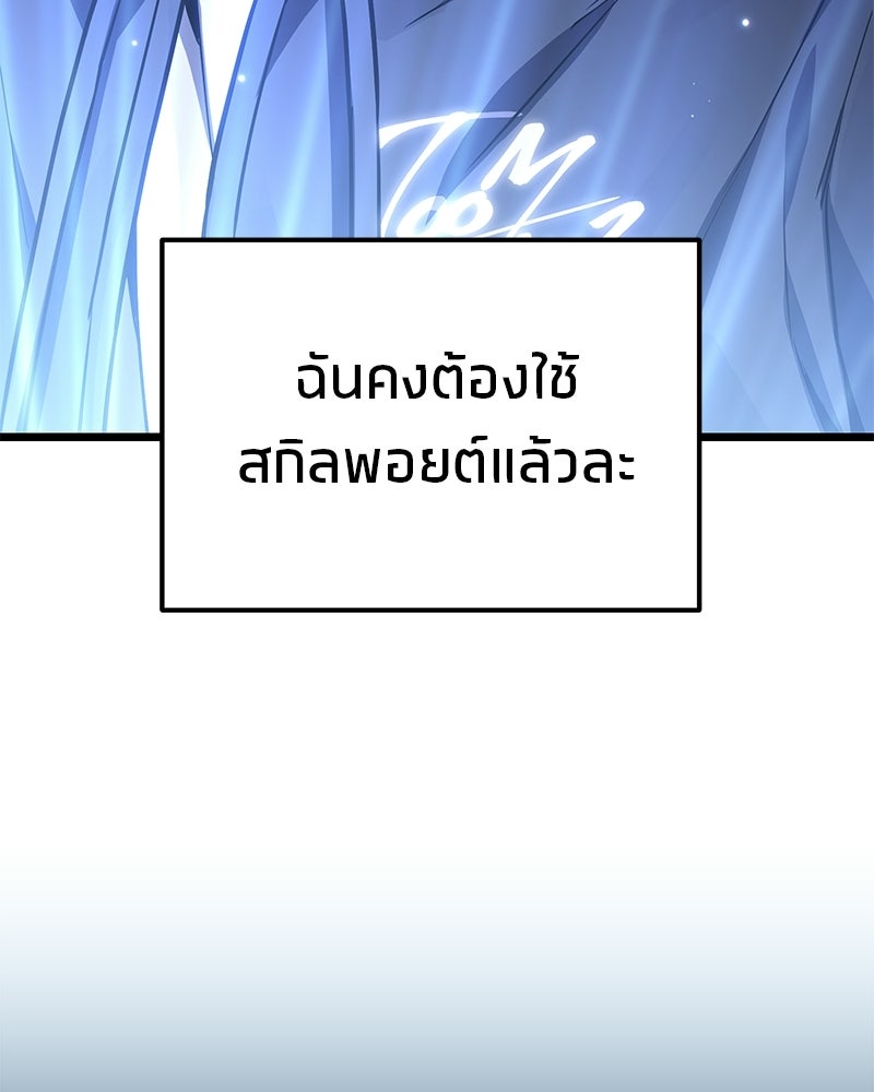 โทษที พื้นที่นี้ห้ามออก! - หน้า 85