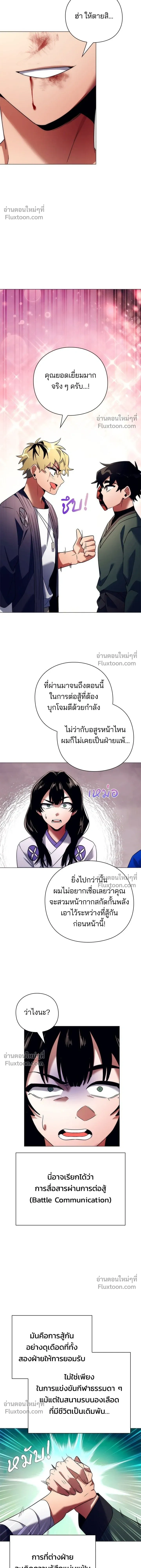 Night of the Goblin - คืนแห่งโทแกบี - หน้า 22