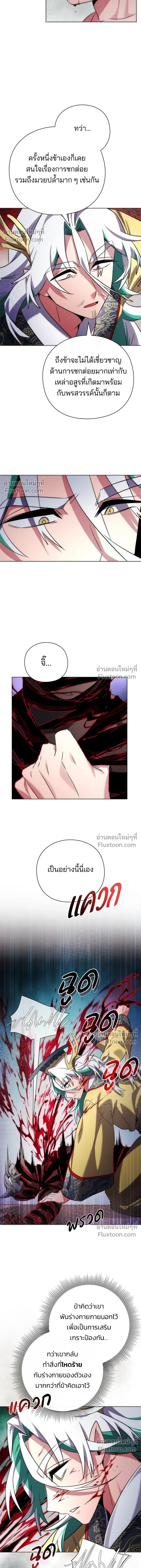 Night of the Goblin - คืนแห่งโทแกบี - หน้า 10