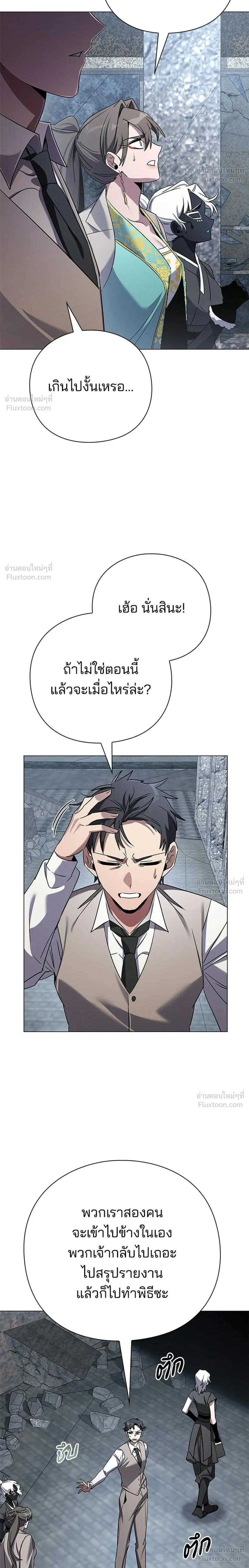 Night of the Goblin - คืนแห่งโทแกบี - หน้า 2
