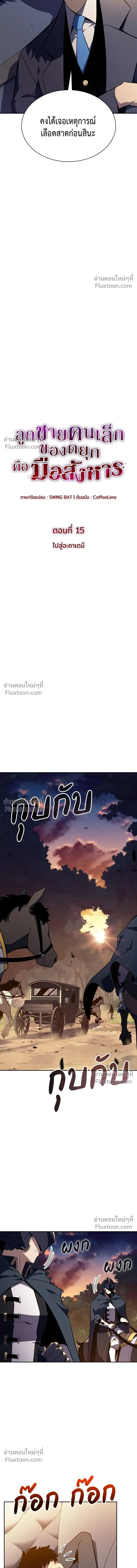 The Reborn Young Lord is an Assassin - ลูกชายคนเล็กของดยุกคือมือสังหาร - หน้า 7