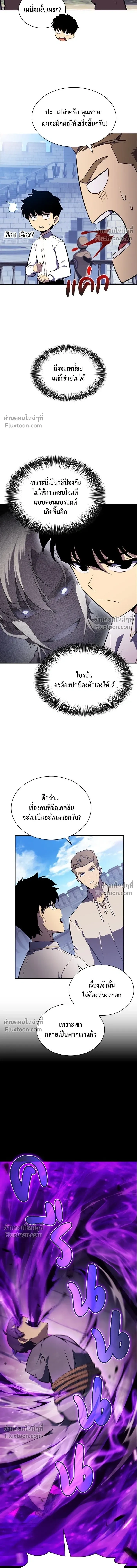 The Reborn Young Lord is an Assassin - ลูกชายคนเล็กของดยุกคือมือสังหาร - หน้า 5