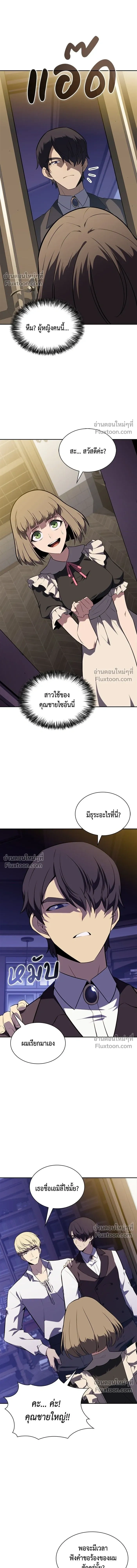 The Reborn Young Lord is an Assassin - ลูกชายคนเล็กของดยุกคือมือสังหาร - หน้า 5