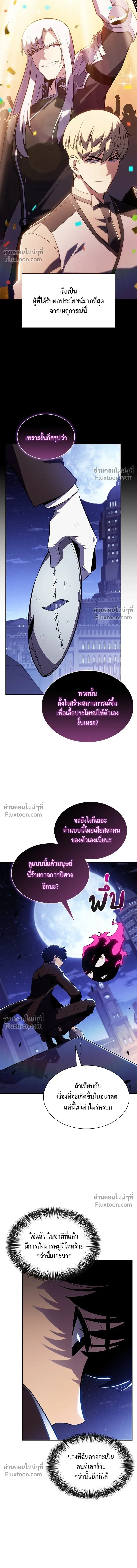 The Reborn Young Lord is an Assassin - ลูกชายคนเล็กของดยุกคือมือสังหาร - หน้า 3