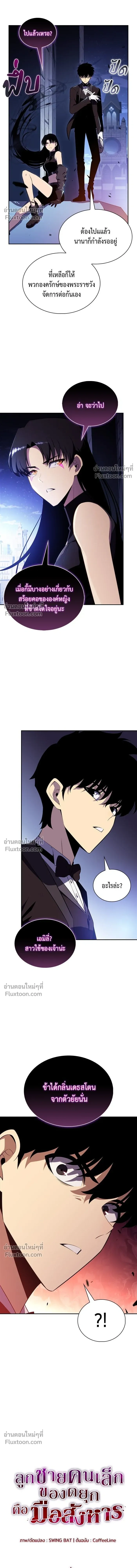 The Reborn Young Lord is an Assassin - ลูกชายคนเล็กของดยุกคือมือสังหาร - หน้า 4
