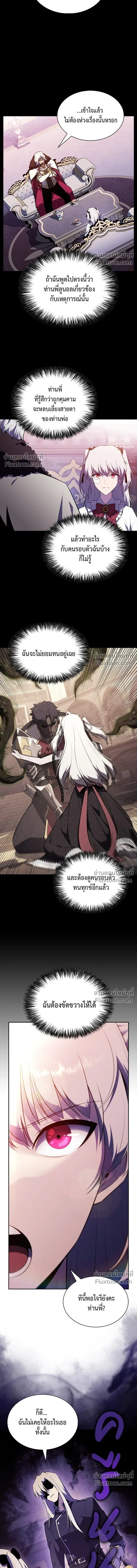 The Reborn Young Lord is an Assassin - ลูกชายคนเล็กของดยุกคือมือสังหาร - หน้า 7