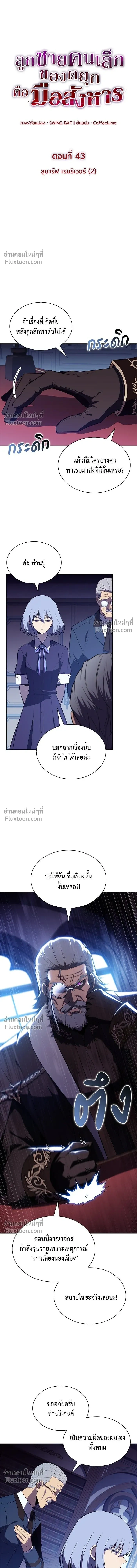 The Reborn Young Lord is an Assassin - ลูกชายคนเล็กของดยุกคือมือสังหาร - หน้า 4