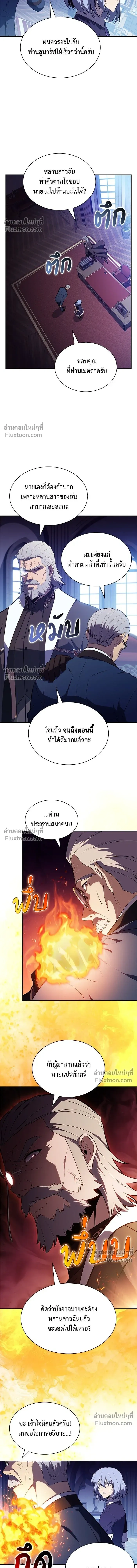 The Reborn Young Lord is an Assassin - ลูกชายคนเล็กของดยุกคือมือสังหาร - หน้า 5