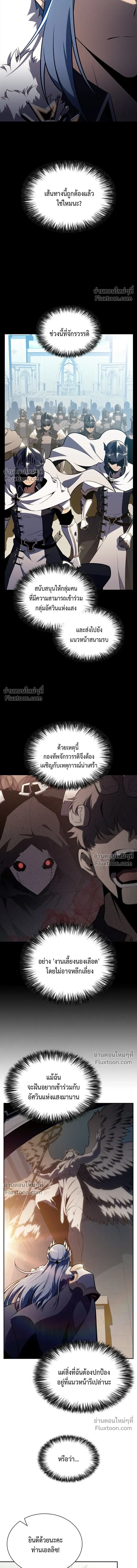 The Reborn Young Lord is an Assassin - ลูกชายคนเล็กของดยุกคือมือสังหาร - หน้า 17