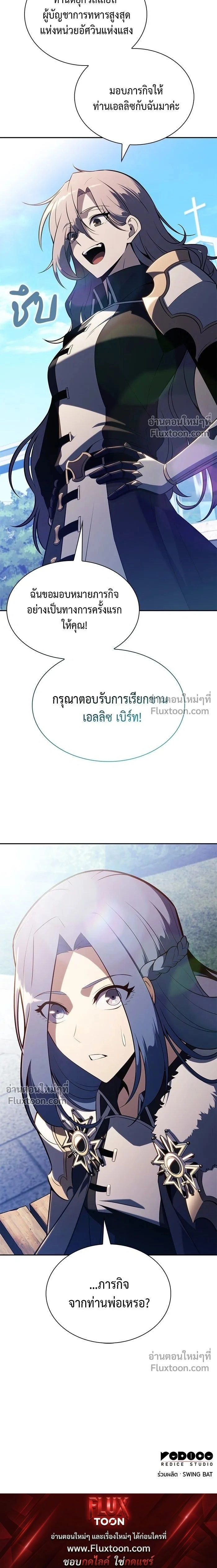 The Reborn Young Lord is an Assassin - ลูกชายคนเล็กของดยุกคือมือสังหาร - หน้า 20