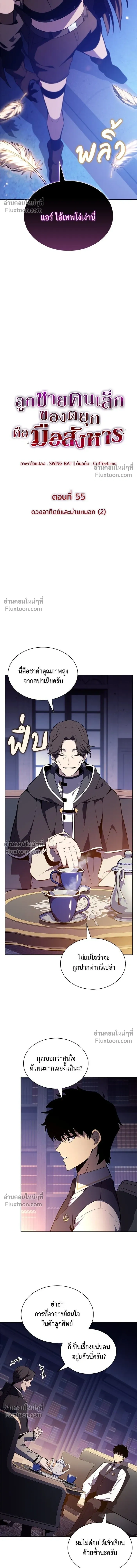 The Reborn Young Lord is an Assassin - ลูกชายคนเล็กของดยุกคือมือสังหาร - หน้า 6