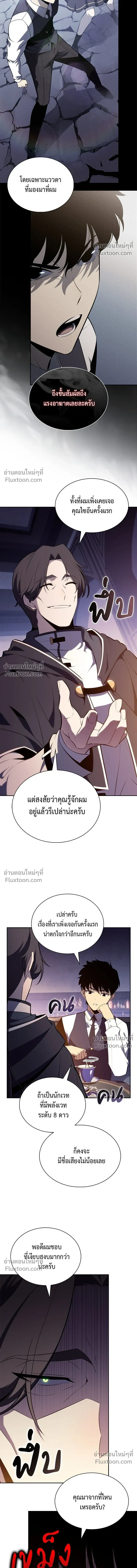 The Reborn Young Lord is an Assassin - ลูกชายคนเล็กของดยุกคือมือสังหาร - หน้า 8