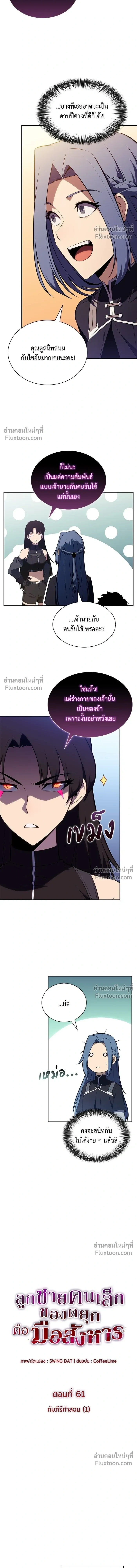The Reborn Young Lord is an Assassin - ลูกชายคนเล็กของดยุกคือมือสังหาร - หน้า 8