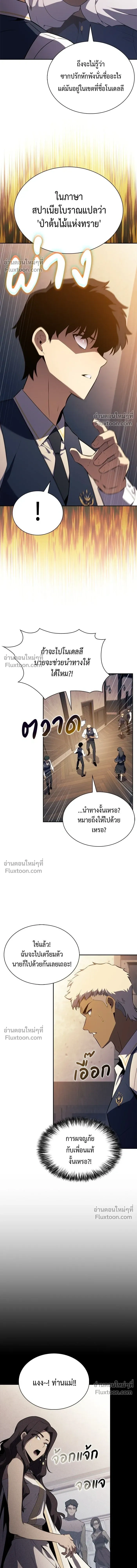 The Reborn Young Lord is an Assassin - ลูกชายคนเล็กของดยุกคือมือสังหาร - หน้า 12