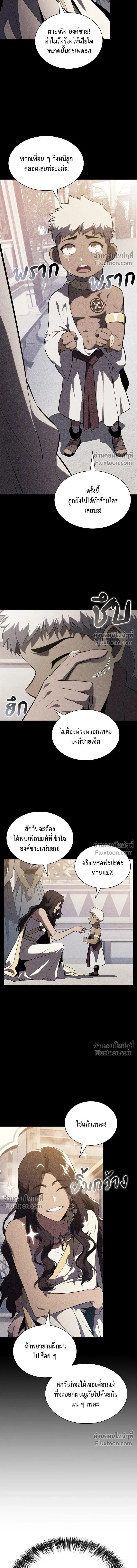 The Reborn Young Lord is an Assassin - ลูกชายคนเล็กของดยุกคือมือสังหาร - หน้า 13