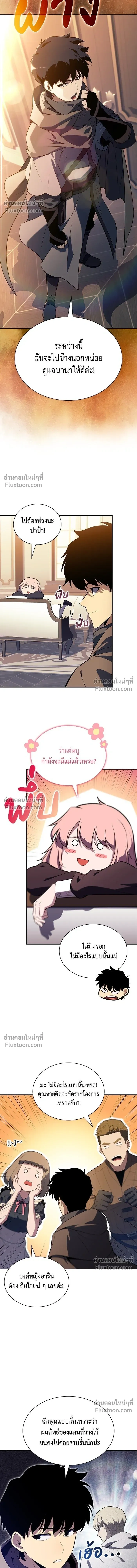 The Reborn Young Lord is an Assassin - ลูกชายคนเล็กของดยุกคือมือสังหาร - หน้า 17