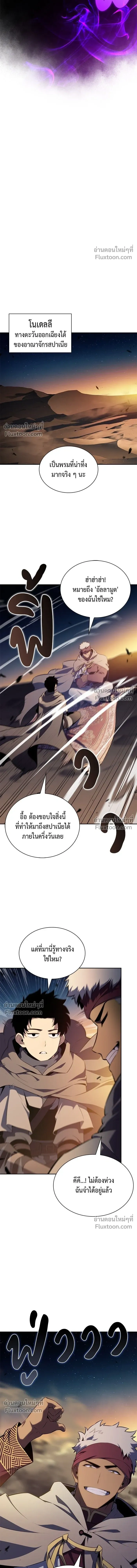 The Reborn Young Lord is an Assassin - ลูกชายคนเล็กของดยุกคือมือสังหาร - หน้า 20