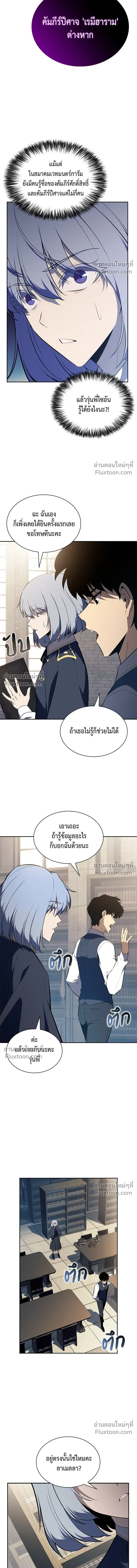 The Reborn Young Lord is an Assassin - ลูกชายคนเล็กของดยุกคือมือสังหาร - หน้า 3