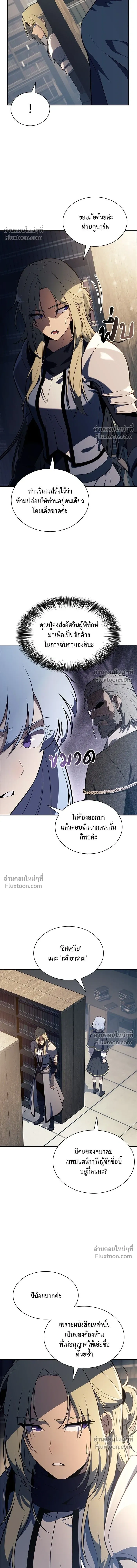 The Reborn Young Lord is an Assassin - ลูกชายคนเล็กของดยุกคือมือสังหาร - หน้า 4