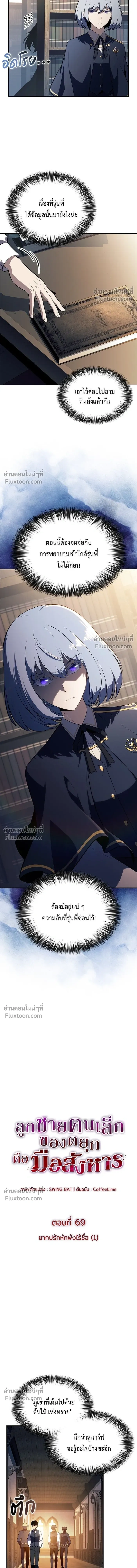 The Reborn Young Lord is an Assassin - ลูกชายคนเล็กของดยุกคือมือสังหาร - หน้า 6