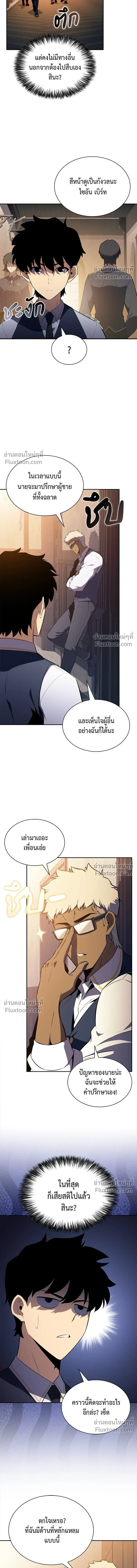The Reborn Young Lord is an Assassin - ลูกชายคนเล็กของดยุกคือมือสังหาร - หน้า 7