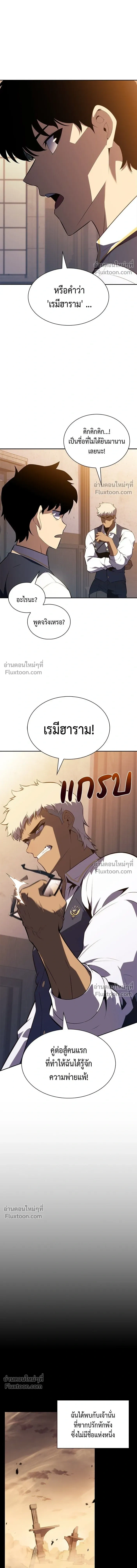 The Reborn Young Lord is an Assassin - ลูกชายคนเล็กของดยุกคือมือสังหาร - หน้า 9