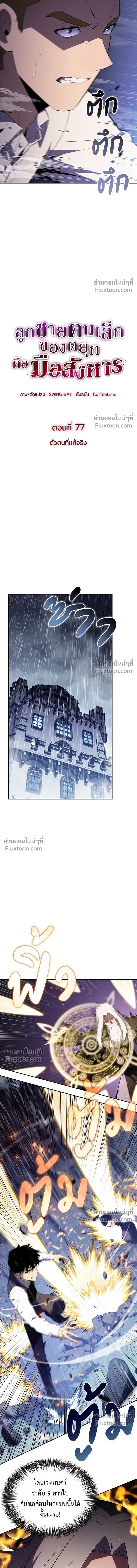 The Reborn Young Lord is an Assassin - ลูกชายคนเล็กของดยุกคือมือสังหาร - หน้า 5