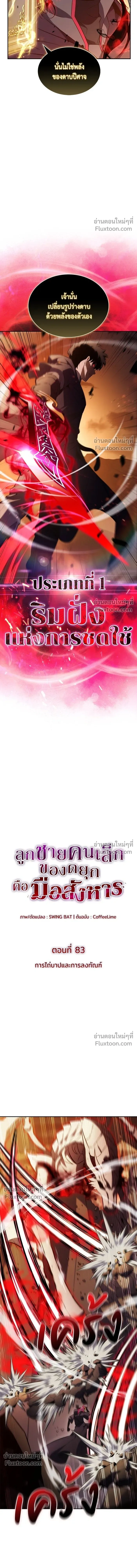 The Reborn Young Lord is an Assassin - ลูกชายคนเล็กของดยุกคือมือสังหาร - หน้า 5