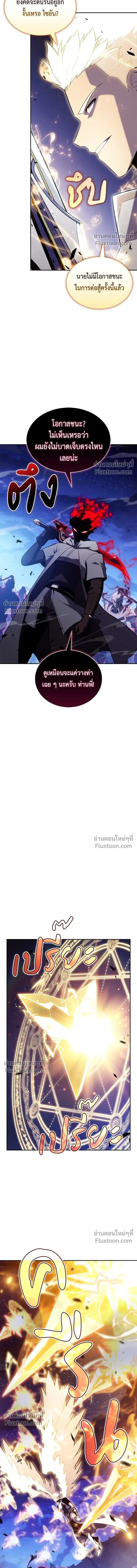 The Reborn Young Lord is an Assassin - ลูกชายคนเล็กของดยุกคือมือสังหาร - หน้า 13