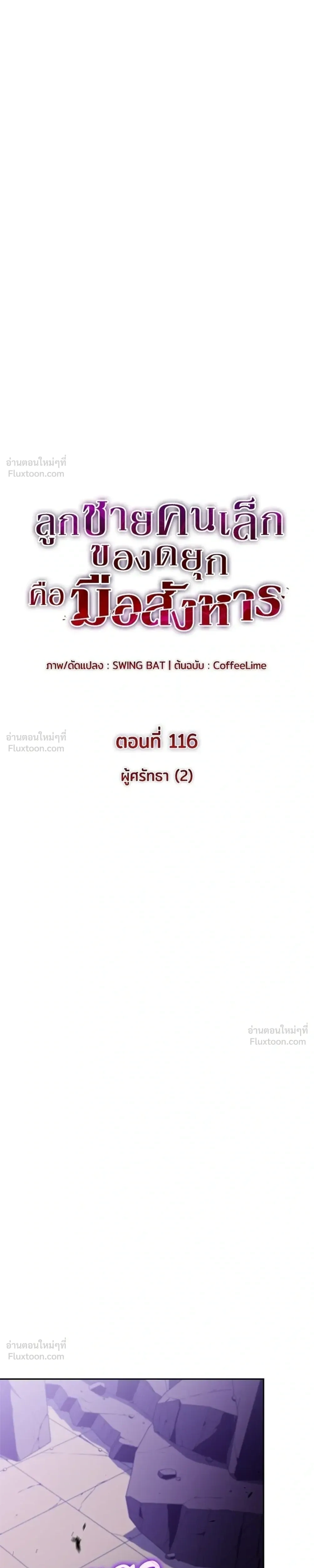 The Reborn Young Lord is an Assassin - ลูกชายคนเล็กของดยุกคือมือสังหาร - หน้า 13