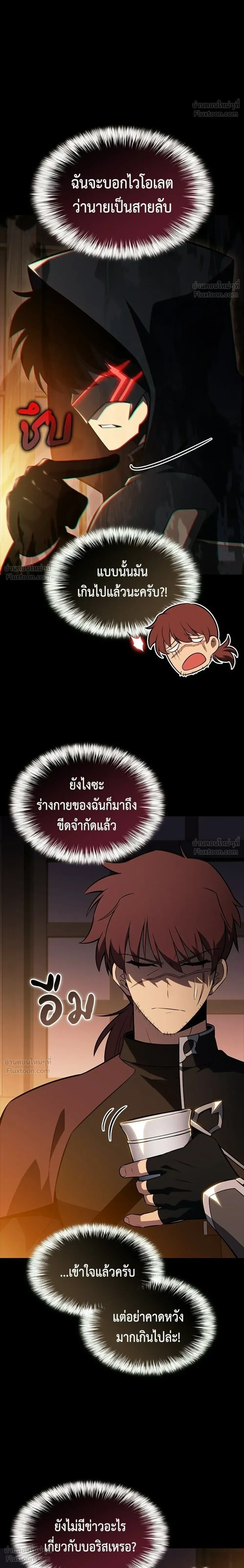 The Reborn Young Lord is an Assassin - ลูกชายคนเล็กของดยุกคือมือสังหาร - หน้า 28