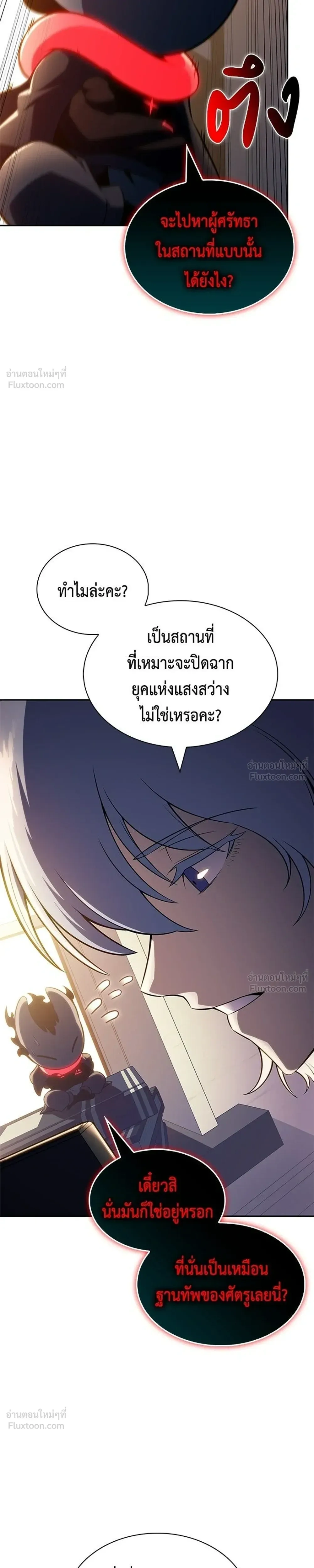 The Reborn Young Lord is an Assassin - ลูกชายคนเล็กของดยุกคือมือสังหาร - หน้า 9