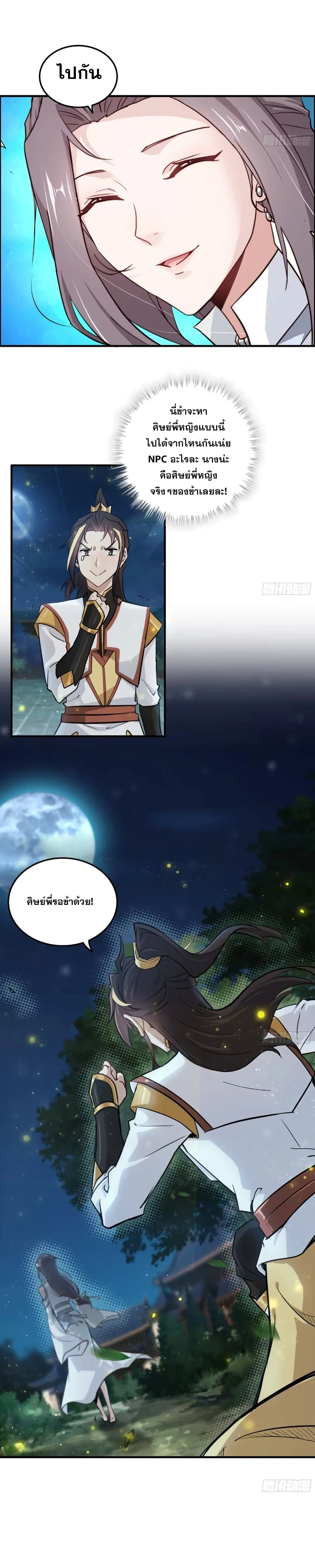 Immortal Cultivation is Just Like This - การบำเพ็ญเพียรมันก็เป็นแบบนี้แหละ - หน้า 4