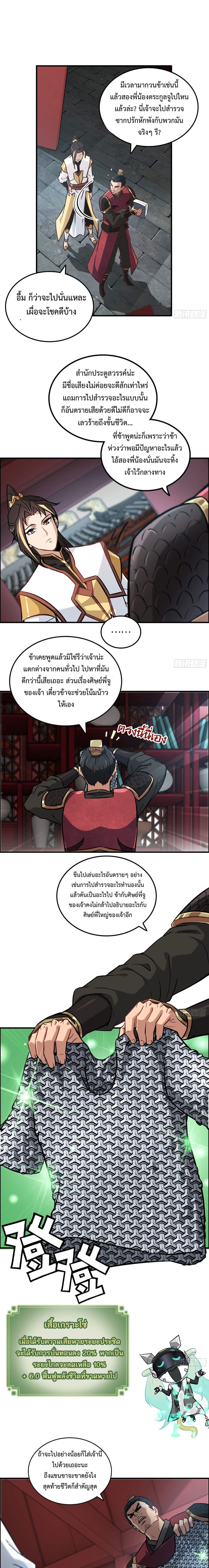 Immortal Cultivation is Just Like This - การบำเพ็ญเพียรมันก็เป็นแบบนี้แหละ - หน้า 2