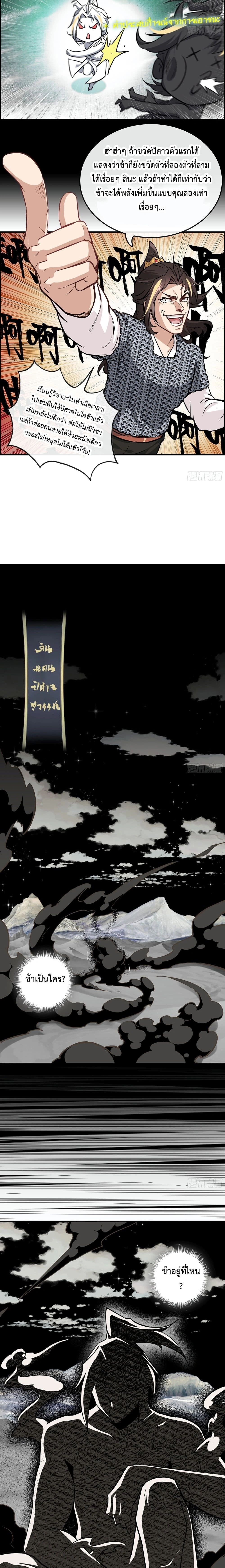 Immortal Cultivation is Just Like This - การบำเพ็ญเพียรมันก็เป็นแบบนี้แหละ - หน้า 8