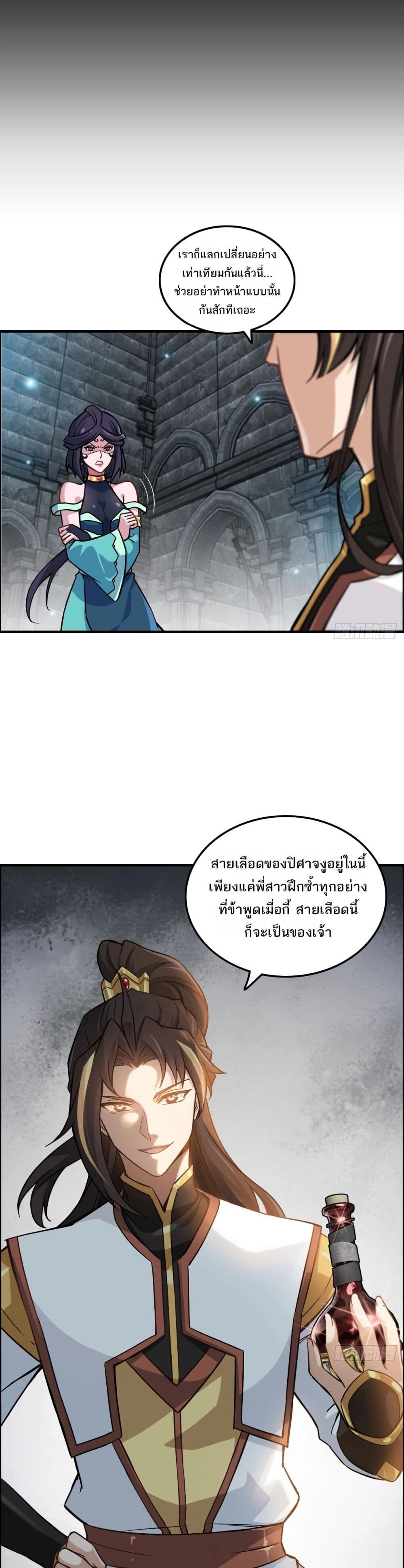 Immortal Cultivation is Just Like This - การบำเพ็ญเพียรมันก็เป็นแบบนี้แหละ - หน้า 1