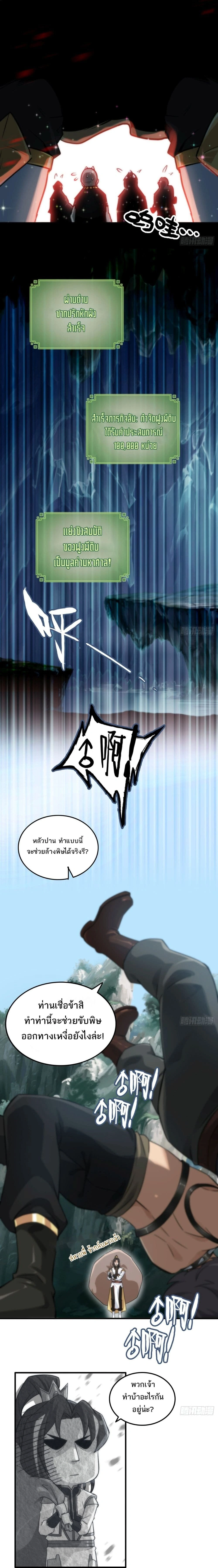 Immortal Cultivation is Just Like This - การบำเพ็ญเพียรมันก็เป็นแบบนี้แหละ - หน้า 10