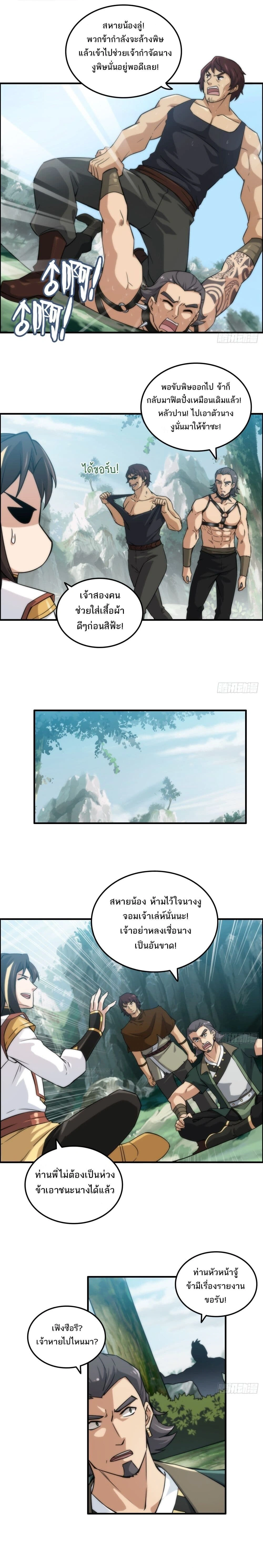 Immortal Cultivation is Just Like This - การบำเพ็ญเพียรมันก็เป็นแบบนี้แหละ - หน้า 11