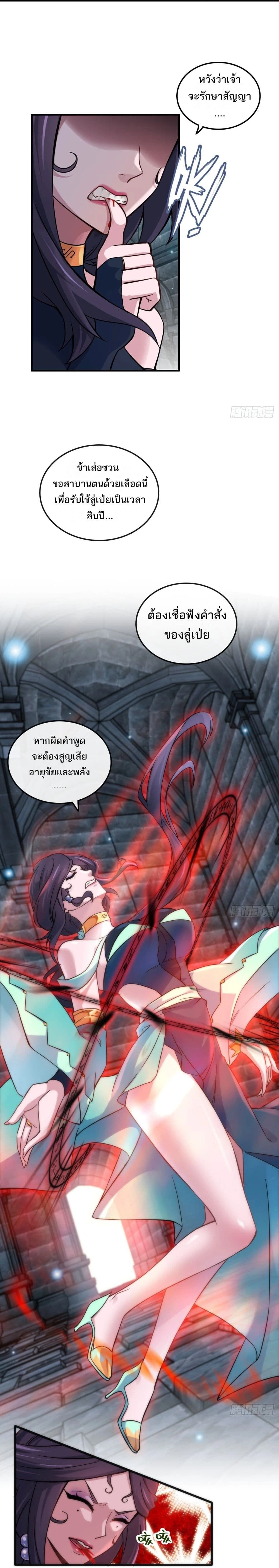 Immortal Cultivation is Just Like This - การบำเพ็ญเพียรมันก็เป็นแบบนี้แหละ - หน้า 2